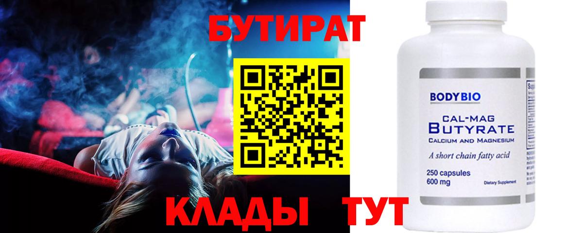 Бутират буратино Азнакаево