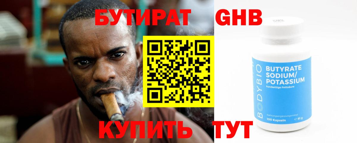 Азнакаево  БУТИРАТ  Вход с VPN  БУТИРАТ оксибутират 