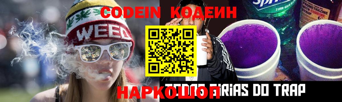 Codein Purple Drank  Вход с VPN  Азнакаево 