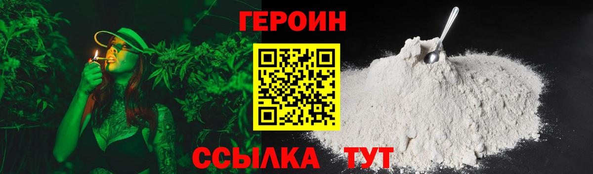 ГЕРОИН белый Азнакаево