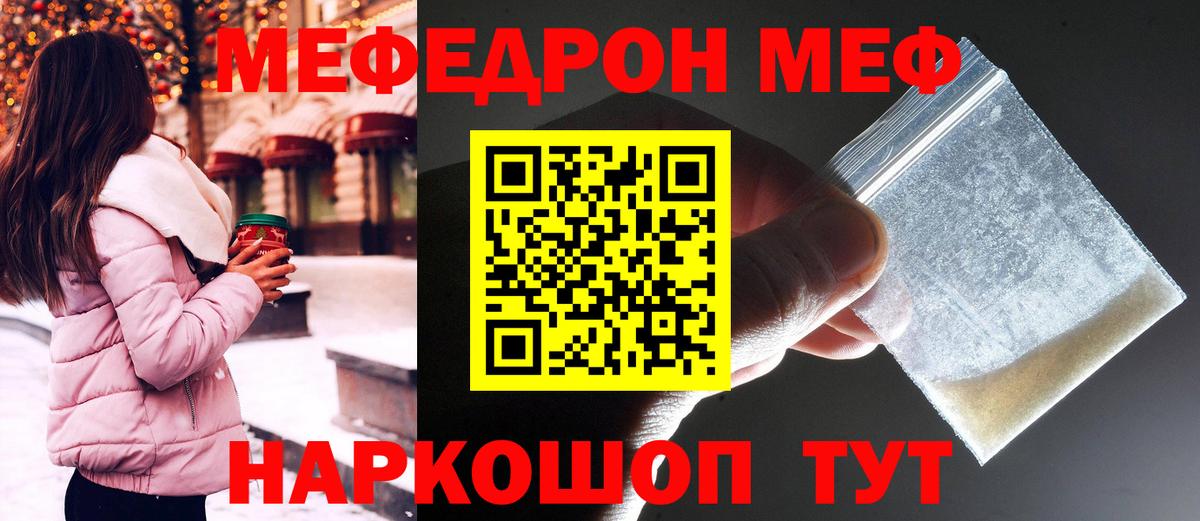 Мефедрон кристаллы  МЕФ  Азнакаево  Вход с VPN 